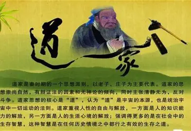 道家思想图片